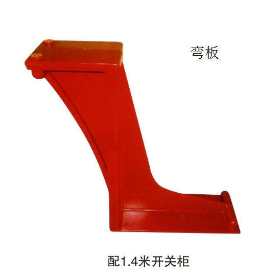 彎板
