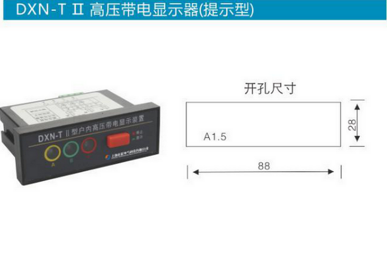 DXN-T2 高壓帶電顯示器（提示型）